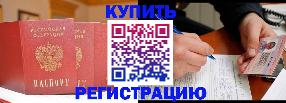 временная регистрация для школы в Арамили