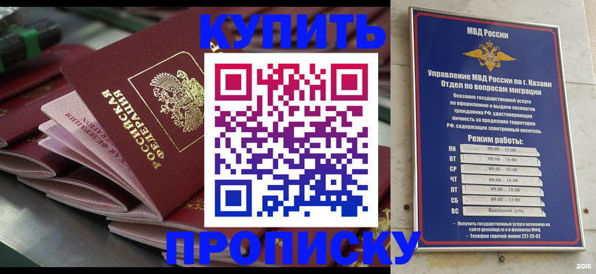 купить прописку в Арамили